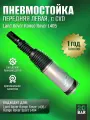 Передняя левая пневмостойка 20 bar для Range Rover L405L494 с CVD