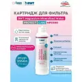 Картридж для фильтра под мойку BWT MPC500 Magnesium Mineralized Water/Минерализация Магнием, усиленная защита от накипи, бактерий, микропластика