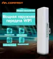 Wi-Fi мост Comfast CF-E314N V2, уличная точка доступа до 3 км, 300 Мбит, 2.4 ГГц