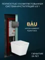 Комплект BAU 6 в 1: инсталляция BAU PRO, унитаз подвесной безободковый вихревой Bau Stil Hurricane, быстросъемное тонкое сиденье дюропласт микролифт, клавиша Stil Gun Grey, темно-серый металлик