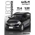 Машинка металлическая инерционная ТМ Автопанорама, KIA SPORTAGE R, М1:39, черный, JB1251434