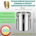 Бидон, Нержавеющая сталь, 100 л