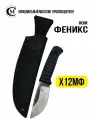 Нож из стали Х12МФ Мастерская Сёмина Феникс, рукоять эластрон