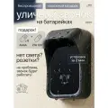 Звонок уличный на батарейках