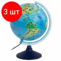 Комплект 3 шт, Глобус зоогеографический GLOBEN Классик Евро, диаметр 250 мм, с подсветкой, детский, Ке012500270