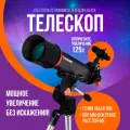 Телескоп Xiaomi Celestron Astronomical Telescope SCTW-70 белый S81601