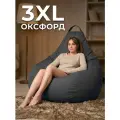 Кресло-мешок Пуффбери «Груша», размер XXXL средний, Оксфорд Тёмно серый