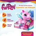 Интерактивная игрушка FurReal Friends Единорог 22 см Hasbro 42745