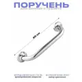 Поручень для ванной 30 см из нержавеющей стали, хромированный глянец