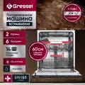 Посудомоечная машина Gressel UBB600, встраиваемая, загрузка 14 комплектов
