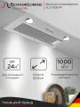 Вытяжка Schaub Lorenz SLD EE5014, встраиваемая, 60 см, антивозвратный клапан, 3 скорости, 1000 м3/ч