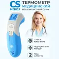 Термометр электронный CS Medica медицинский CS-99