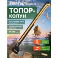 Топор-колун 1, 57 кг STARTUL Metsa X16S с фиберглассовой рукояткой (ST2036-16)