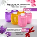 SimpleWay/Xiaomi Сменное Жидкое мыло для рук , дозатора, диспенсера, Подарочный набор из 6 блоков (дыня, лаванда, роза)