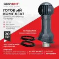 Gervent Комплект вентиляции для металлочерепицы Monterrey+ кольцо гидрозатвора, графит КМ+КГ/граф