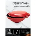Казан ВОК чугунный + Крышка сковорода 5л красный Forester Red Line