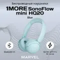 Наушники беспроводные 1More Sonoflow mini, синие