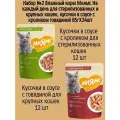Набор №2 Влажный корм Мнямс для стерилизованных кошек, кусочки в соусе с кроликом и говядиной, 24 шт х 85 гр