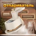 Отпариватель для одежды ручной вертикальный парогенератор