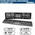 Рамка номерная универсальная с объёмной надписью HONDA, комплект 2 шт.