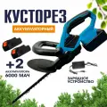 Аккумуляторный кусторез для сада , с 2 аккумуляторами , 48 см двусторонний