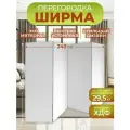 Ширма перегородка для зонирования комнаты 4 створки 243х175 см. Белая