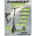 Самокат Novatrack Polis Plastic NF колеса 230х180 мм зеленый