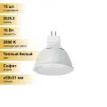 (15 шт.) Светодиодная лампочка Ecola MR16 GU5.3 220V 10W 2800K 2K 51x50 матов. M2RW10ELC Теплый белый. Цоколь GU5.3