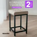 Мягкий табурет для кухни - 2шт