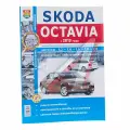Книга SKODA Octavia A7 (13-) ч/б фото руководство по ремонту серия Я ремонтирую сам МИР автокниг