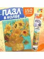 Мини-пазлы в колбе Подсолнухи Винсента 150 деталей