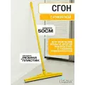 Водосгон с рукояткой для стекол и для пола профессиональный, 50 см, Vclean, желтый