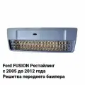 Решетка бампера для Ford Fusion / решетка бампера на Форд Фьюжн, 2005-2012, серая