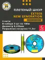 Плетеный шнур для рыбалки Pontoon21 Exteer New Generation 0,235 мм (желтый), размотка - 3 шт по 100м, разрывная нагрузка(кг) 11,3, нитей 4