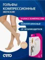 ORTO Компрессионные женские полупрозрачные гольфы 2 класс (23-32 мм рт. ст.)/ светло-бежевый/размер LONG L