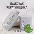 Лайфхак для кератинщика липидная маска Hair Cuticle Top и подложка для кератинового выпрямления Amino Base 2 х 400 мл