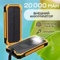Внешний аккумулятор Power Bank Solar Charger 20 000, цвет - желтый