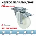 Колесо поворотное с тормозом Стелла-техник N48100PNYB, диаметр 100мм, грузоподъемность 250кг