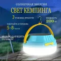 Кемпинговый фонарь с функцией Power Bank и солнечной батареей