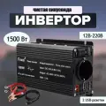 Инвертор Foval, 1500Вт, чистый синус