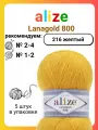 Пряжа для вязания Alize Lanagold 800 (216) желтый, 100 г, 800 м, 5 штук