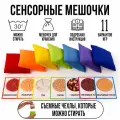 Сенсорные мешочки Умная Игрушка