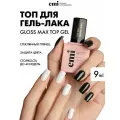 EMI Топ для гель-лака Gloss Max Top Gel, глянцевый, без липкого слоя, 9 мл.