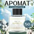 Сменный блок для ароматизатора в машину CAR FRAGRANCE(стандарт), 50 мл