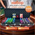 Набор для игры в покер Poker Stars на 500 глиняных фишек с номиналом в кейсе