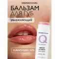Натуральный бальзам для губ SIBIRBOTANIQ увлажняющий с ланолином, 5ml