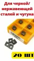 Пластины токарные по металлу ромб CCMT060204 VP15TF