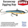 Балансир рыболовный Rapala Jigging Rap 09-BSM длина 9 см вес 25 гр