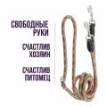 Поводок-Перестежка Свободные руки Grey/Orange S