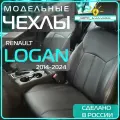 Чехлы Renault Logan c 14г. ( Renault Logan Privilege ) 2014 2015 2016 2017 2018 2019 2020 2021 2022 2023 2024 / на автомобильные сиденья _ кожа _ черные / Задняя спинка раздельная